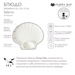 Блюдо раковина 30х28х5 Salerno CER2883W